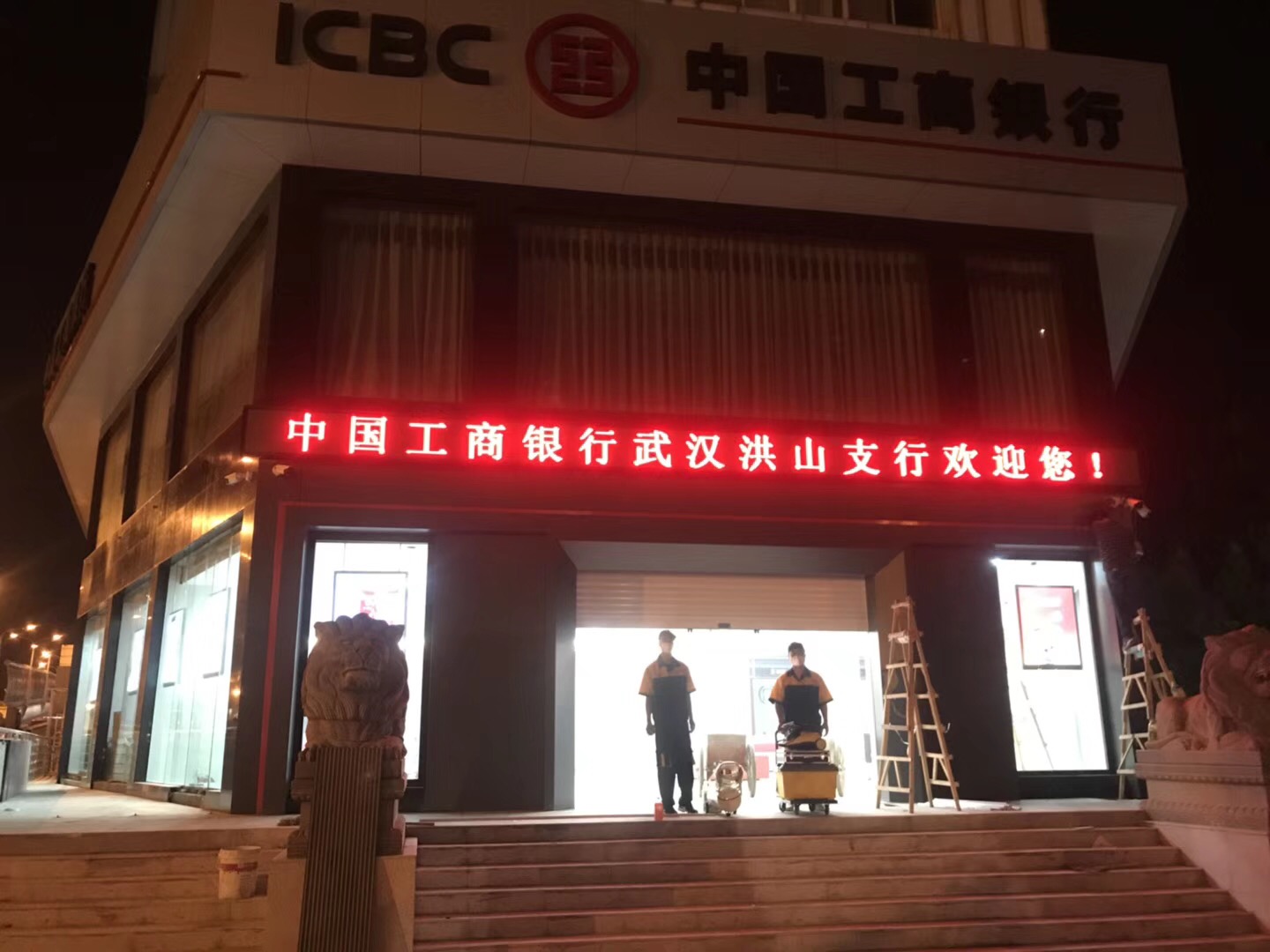 工商銀行洪山支行